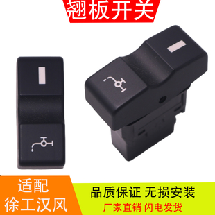 适配于徐工汉风G5/G7/G9驾驶室仪表台翘板开关 淋水开关汽车配件