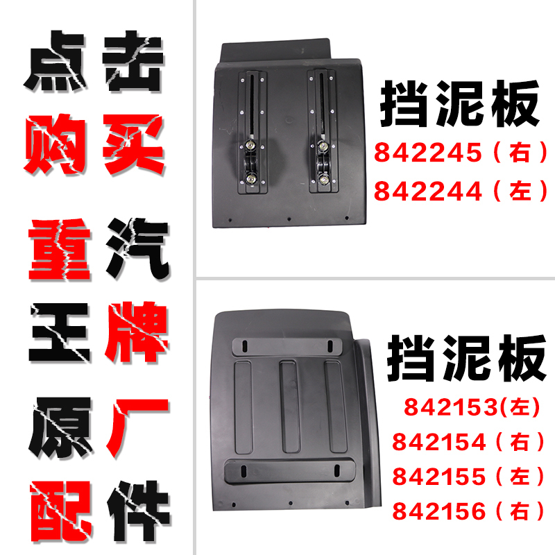 重汽王牌原厂汽车配件737B757B777B自卸车平板车前轮后轮挡泥板