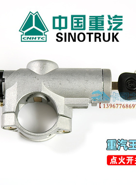 中国重汽王牌汽车配件777 757 737原厂点火开关点火锁启动开关