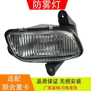 适配于集瑞联合重卡 驾驶室保险杠前杠灯 防雾LED灯总成汽车配件