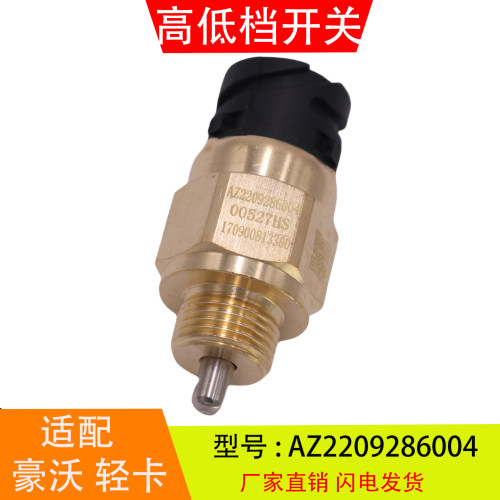 AZ2209286004适配于豪沃轻