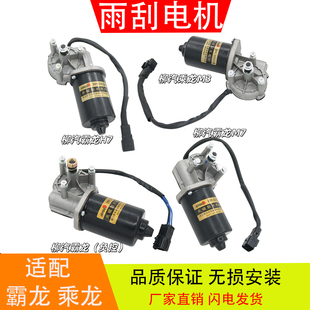 适配于柳汽霸龙H7 M7负控乘龙M3雨刮电机雨刷刮水器电机马达配件