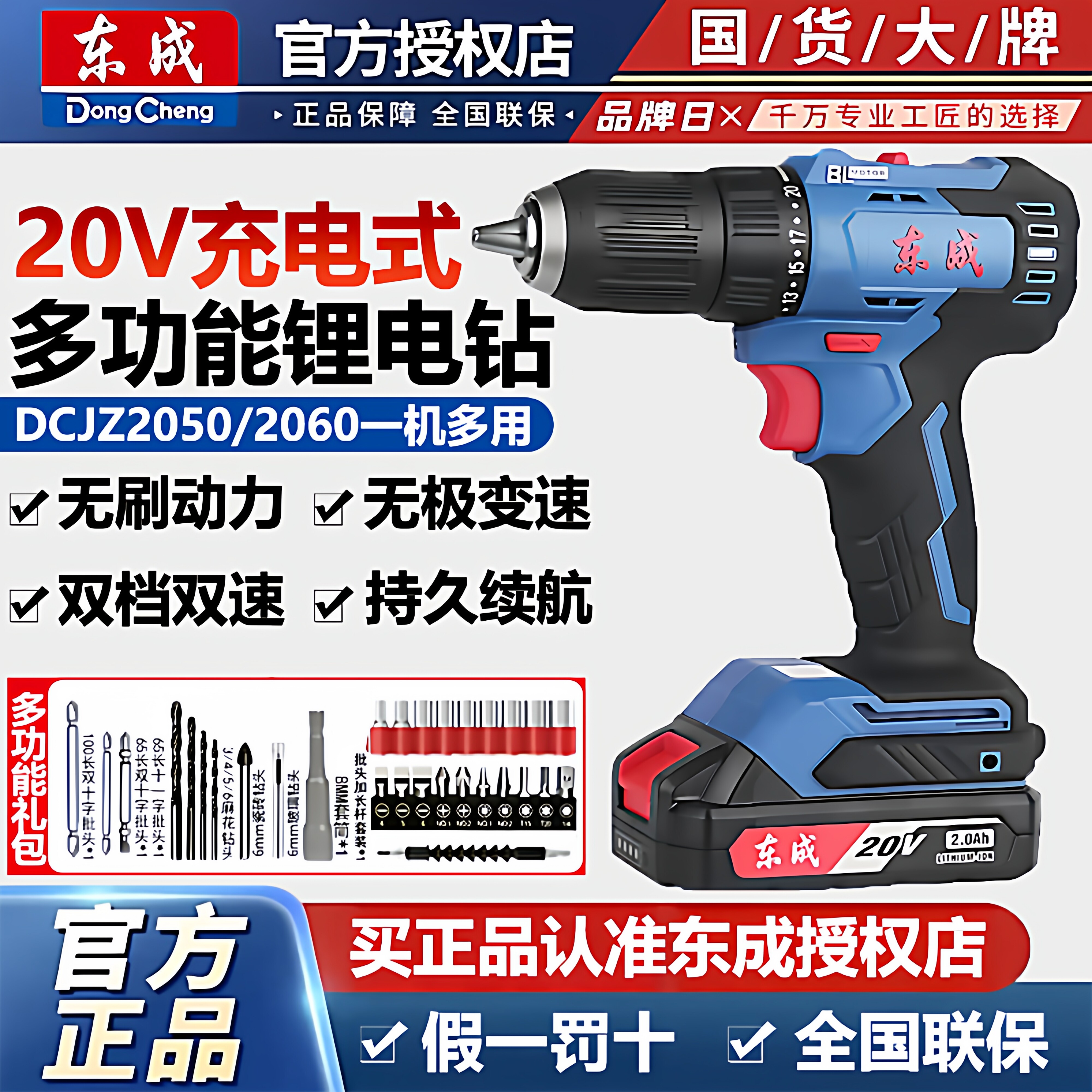 东成手电钻充电式多功能手枪钻