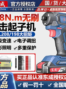 东成冲击起子机DCPL208/198锂电螺丝批20V充电式多功能电动螺丝刀