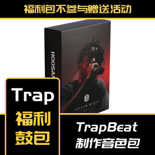 HOP HIP 嘻哈音色鼓包采样音色包编曲素材鼓包TRAP 808 福利