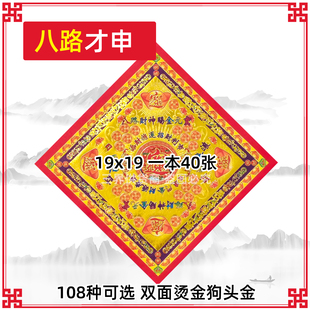 八路财申烫金狗头金 一本40张方形19x19折纸元宝纸彩色官宝福宝纸