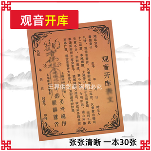 观音开库文表30/本 通用对联红纸黑字书文疏传统Q福堂用用品