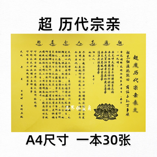 超历代宗亲裱文一本30张 祖先A4手写字体 黄裱纸文表大全