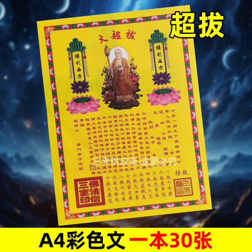 大超拔表文 一本30张A4彩色黄纸文书疏文各种大全21x28cm烧化带印