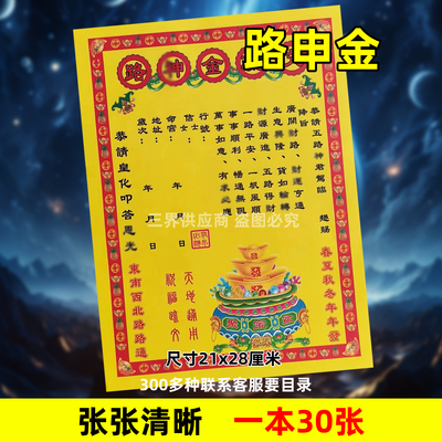 30张路申金裱文 A4彩色文书大全贴纸168