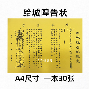 给城隍告状裱文一本30张 A4手写字体 黄裱纸文表大全