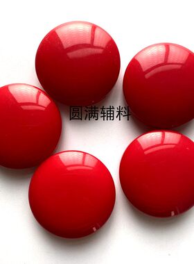 尺寸多选择多亮面正红色馒头扣