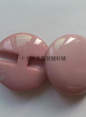 高档大衣毛呢羊绒貂绒皮草纽扣2530mm气质深粉色紫粉色树脂钮扣子