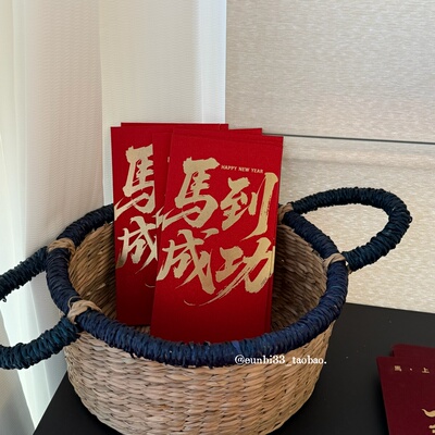 中式美学～马到成功2026年新款红包中式红包袋子 书法