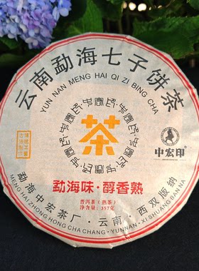 中宏印勐海普洱熟茶布朗山老树普洱茶饼云南七子饼茶厂家直供茶叶