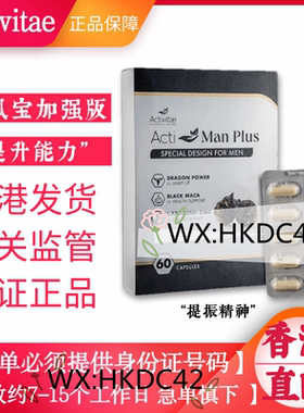 【香港直邮 Activitae 雄风宝加强版60粒inovital每日2次 每次2粒