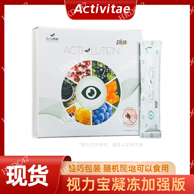 Activitae 视力宝凝冻加强版 15条  每日1条 inovital