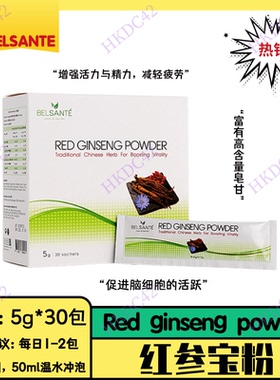 BELSANTE 红参宝粉 30包*5g 每日1-2包餐前饮 温水冲泡
