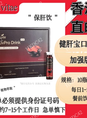 组合价香港直邮 Activitae 健肝宝口服液加强版inovital10瓶*20ml