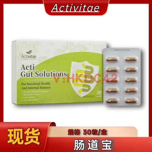 Activitae 肠道宝30粒 早餐后2粒 益生菌肠道健康 改善消化