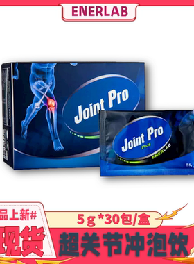 ENERLAB超系列 超关节冲泡饮30包*5g  inovital关节宝