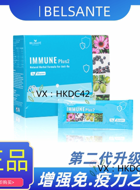 BELSANTE 增弓虽免疫力之宝第二代升级版 3g*30包 每日1-3包