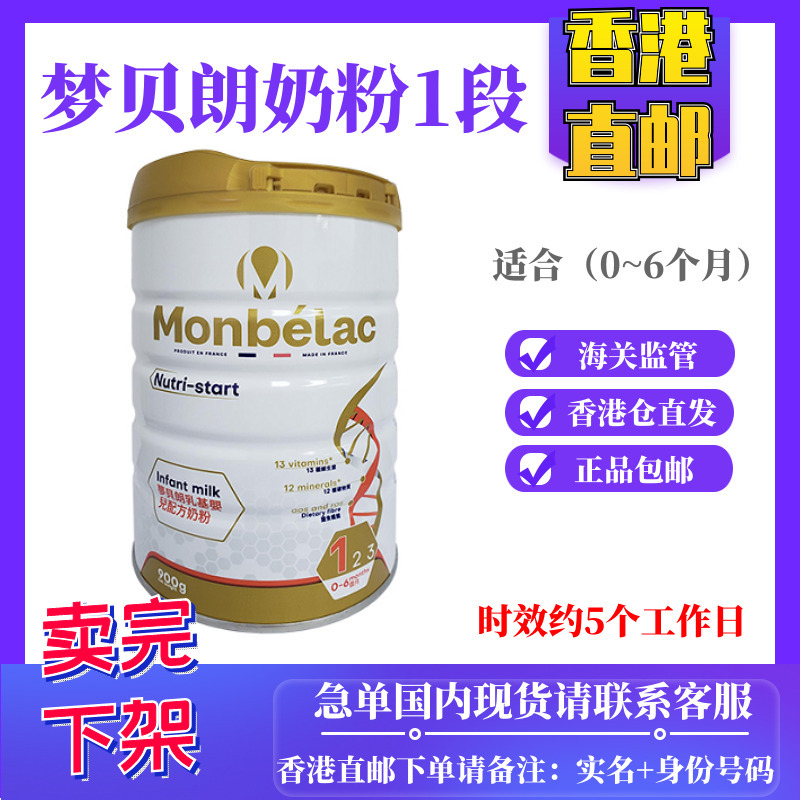 直邮梦贝朗22日期年香港1奶粉
