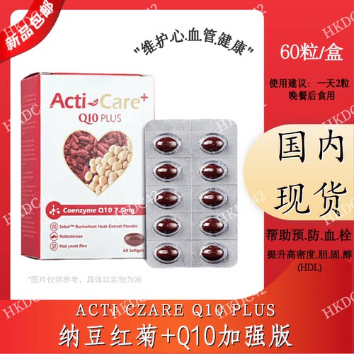 Activitae纳豆加强版纳豆红菊+Q10第二代ENERLAB超护心纳菊+Q10饮