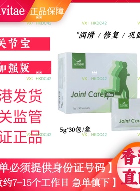 香港直邮2026年7月到期 Activitae 关节宝加强版 30包*5g