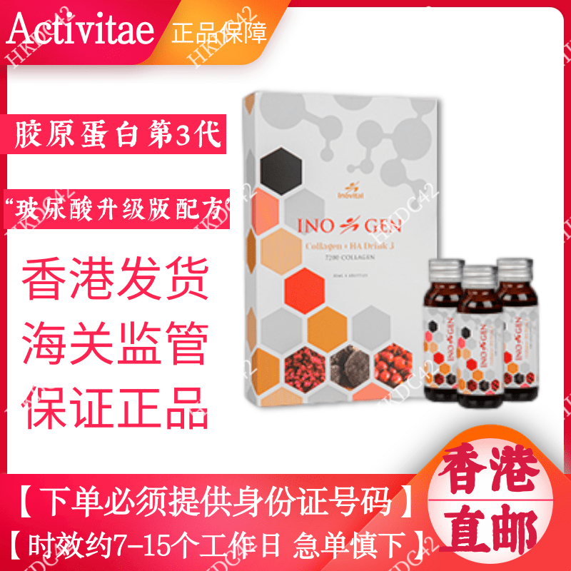 inovital超活妍胶原饮