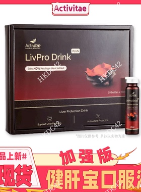 Activitae健肝宝加强版每日1至2瓶inovital ENERLAB 超防御保健饮