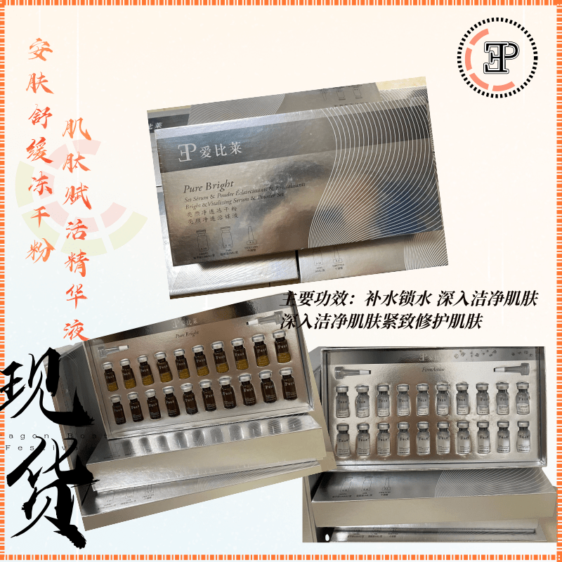 spa 爱比莱/赛雅纳诗 精华液 冻干粉 脸颈膜 焕颜嫩肤 抗皱眼膜
