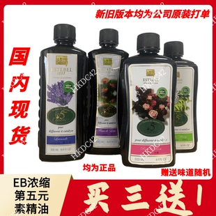 【买三送一】EB第五精华小精油500ml无火催化香薰精油ED.PINAUDep