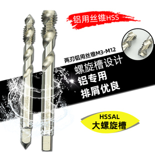 中德合资铝用含钴机用丝锥铝用螺旋丝锥丝攻M3M4M5M6M8M10短刃