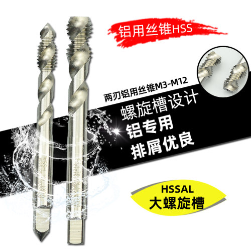 铝合金专用机丝锥螺旋