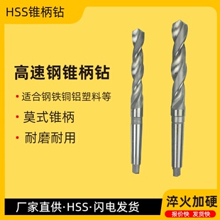 高速钢HSS莫氏锥柄麻花钻锥钻锥柄钻头车床钻床磁力钻摇臂大钻头