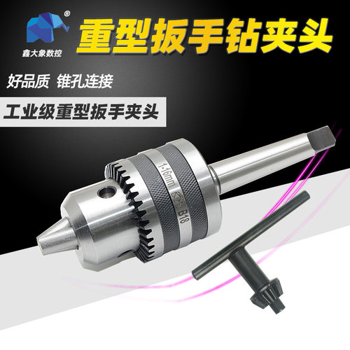 工业级台钻车床钻夹头扳手