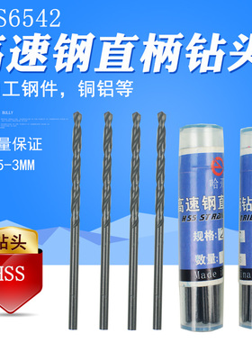 黑色氮化高速钢直柄麻花钻头直钻 0.5-2.9mmHSS6542