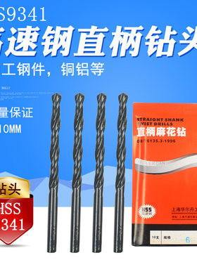 HSS9341上海华尔丹直柄麻花钻直钻1-10mm 高速钢金属钻头
