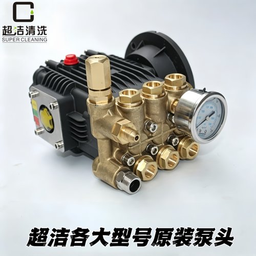 超洁洗车机高压泵头铜块总成
