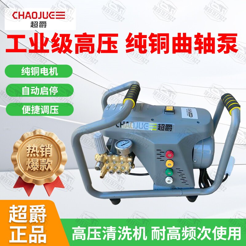 超爵高压全铜大功率洗车机