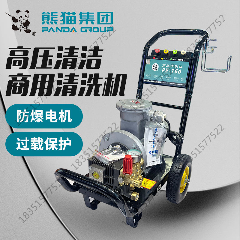 熊猫PE160/210超高压防爆清洗机工业工厂下水道冲刷大功率洗车机