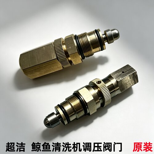 超洁鲸鱼洗车机调压阀原装