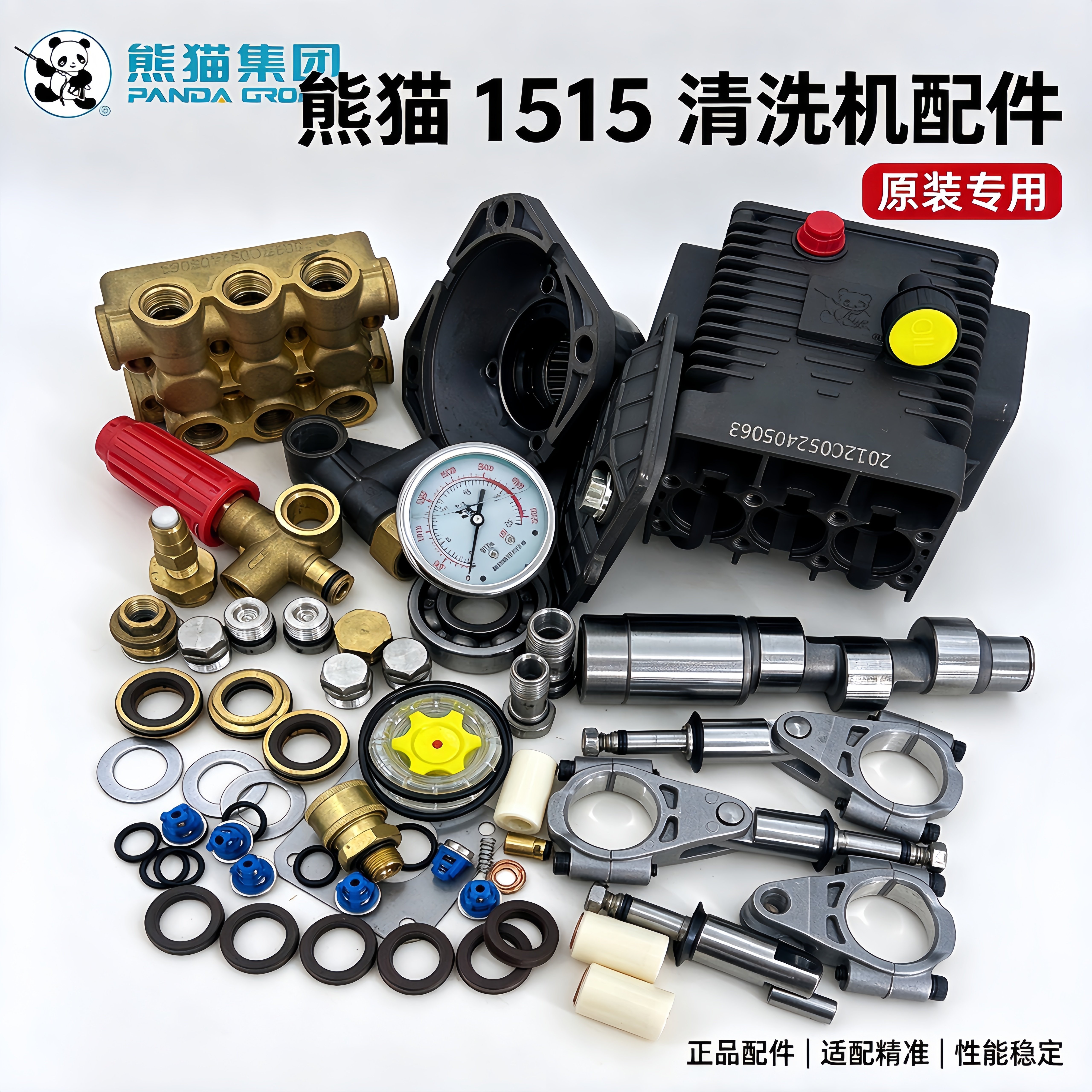 熊猫PM-1515清洗机原装配件
