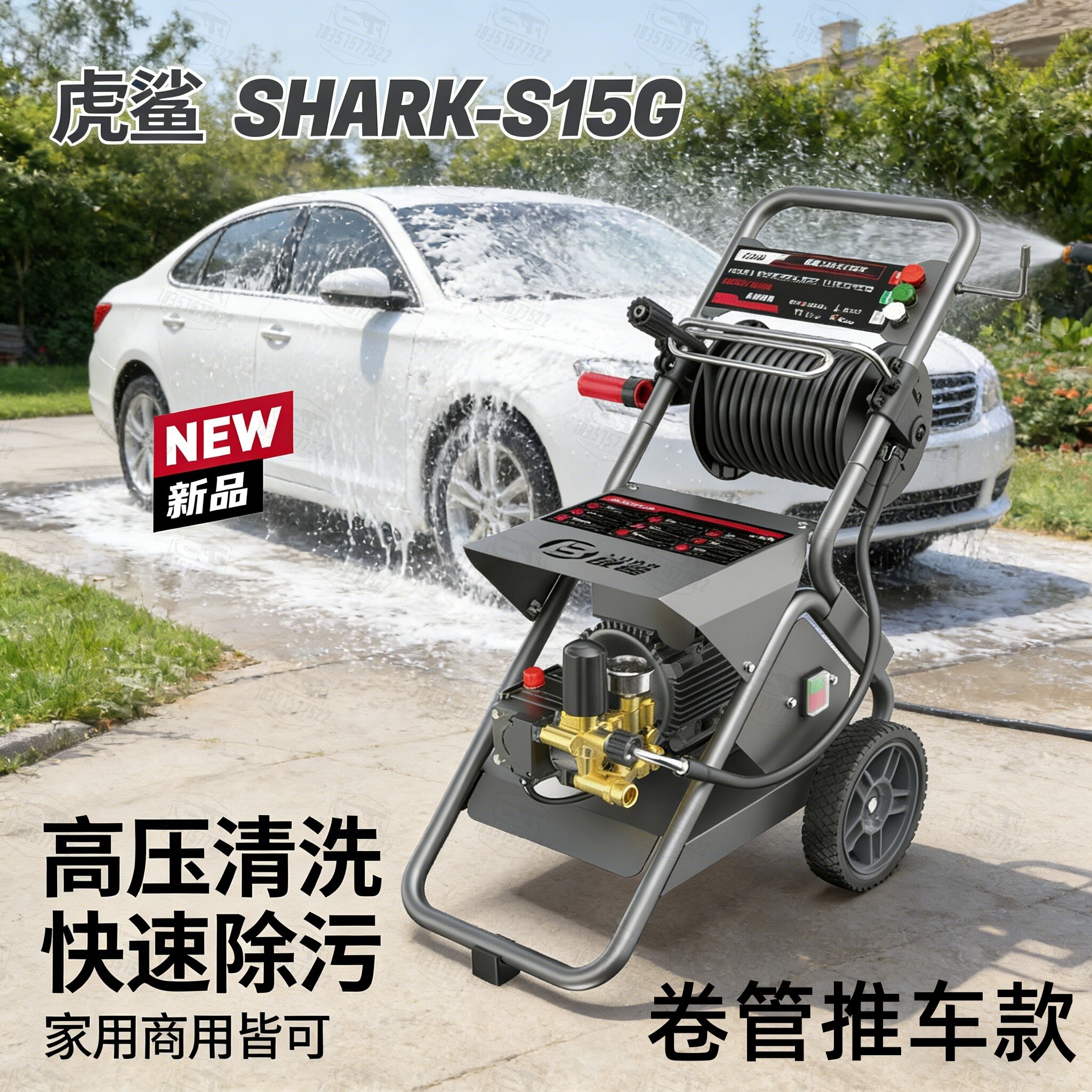 绿霸虎鲨S15BG高压清洗机卷管推车便携2.5kw家用商用洗车机水枪