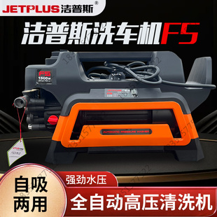 洁普斯F5高压洗车机家用手提迷你轻便清洗220V全铜自动感应刷地机