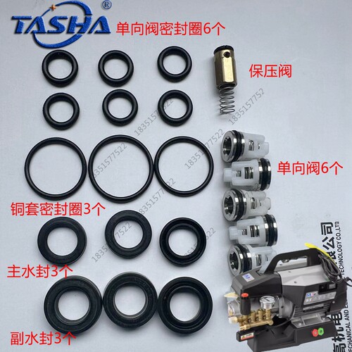 踏鲨MT18/20S高压洗车机泵头密封圈漏水漏油水阀调压阀保压阀配件