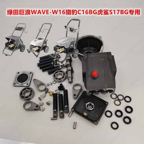 绿霸绿田巨浪WAVE-W16高压洗车机泵头维修漏水漏油压力密封圈配件