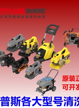洁普斯JPST20 T30高压清洗机全自动水枪4S美容养殖380V商用洗车机