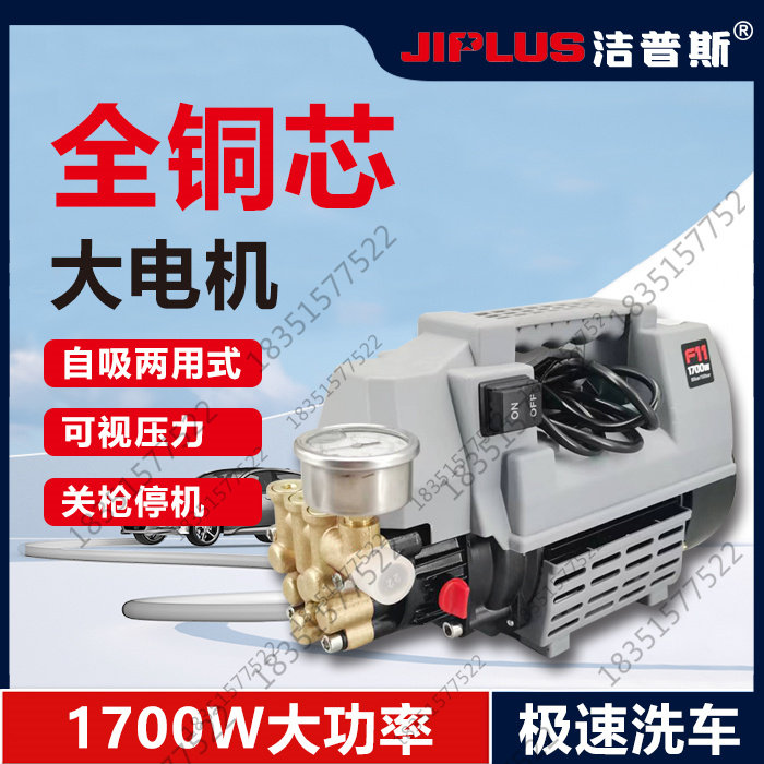 洁普斯家用清洗机jpsf2 f8 f11高压清洗机/刷车泵220v全自动洗车